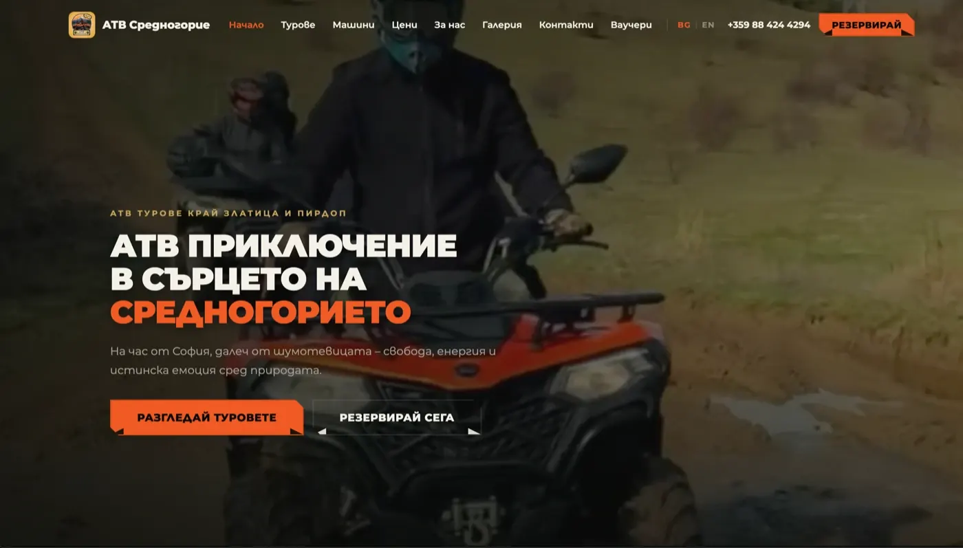 ATV Средногорие